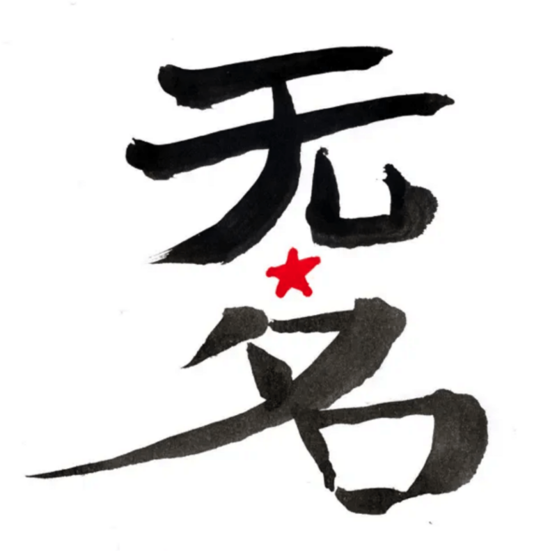 Roberto Bui, alias Wu Ming 1, autore in prestito a Correggio